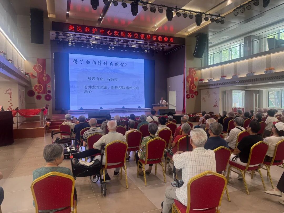 【医养康结合】护银发光明 乐享清晰晚年|燕达医院张仲臣主任走进金色年华养老中心开展眼科健康讲座