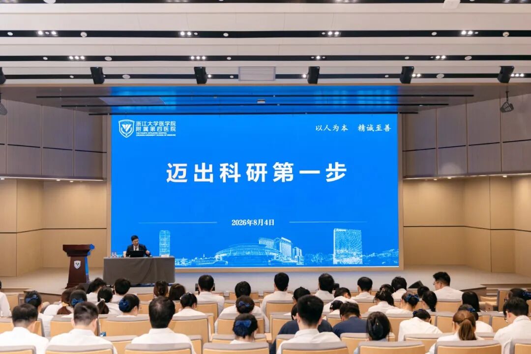 卓越之路，在“浙”启航！欢迎你，新“浙四人”