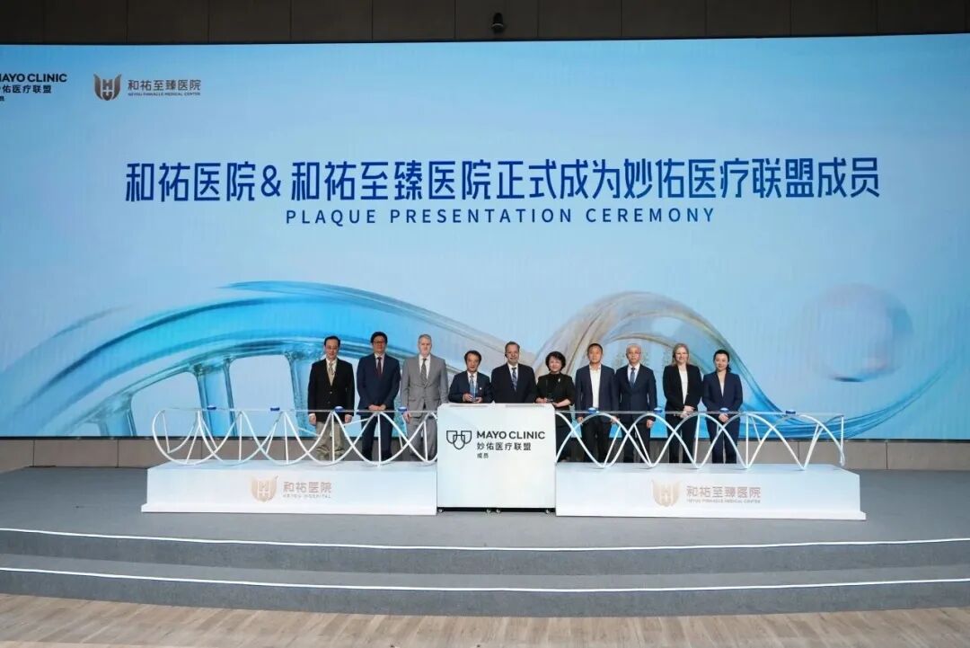 国际合作如何转化为国际竞争力——和祐加入妙佑医疗联盟(Mayo Clinic Care Network)四个多月的进阶