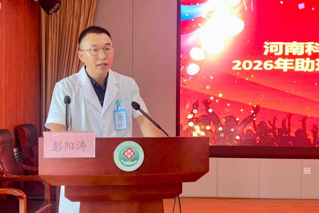 逐梦盛夏启新程 精研医术守初心 | 河科大二附院举行2026级助理全科医生培训开班仪式暨岗前培训会