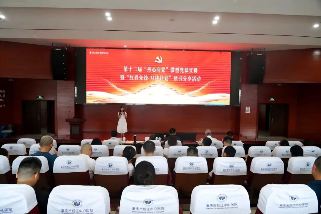 【以读促学强本领 以学促干践初心】我院成功举办第十二届“丹心向党”微型党课宣讲暨“红岩先锋·月读计划”读书分享活动