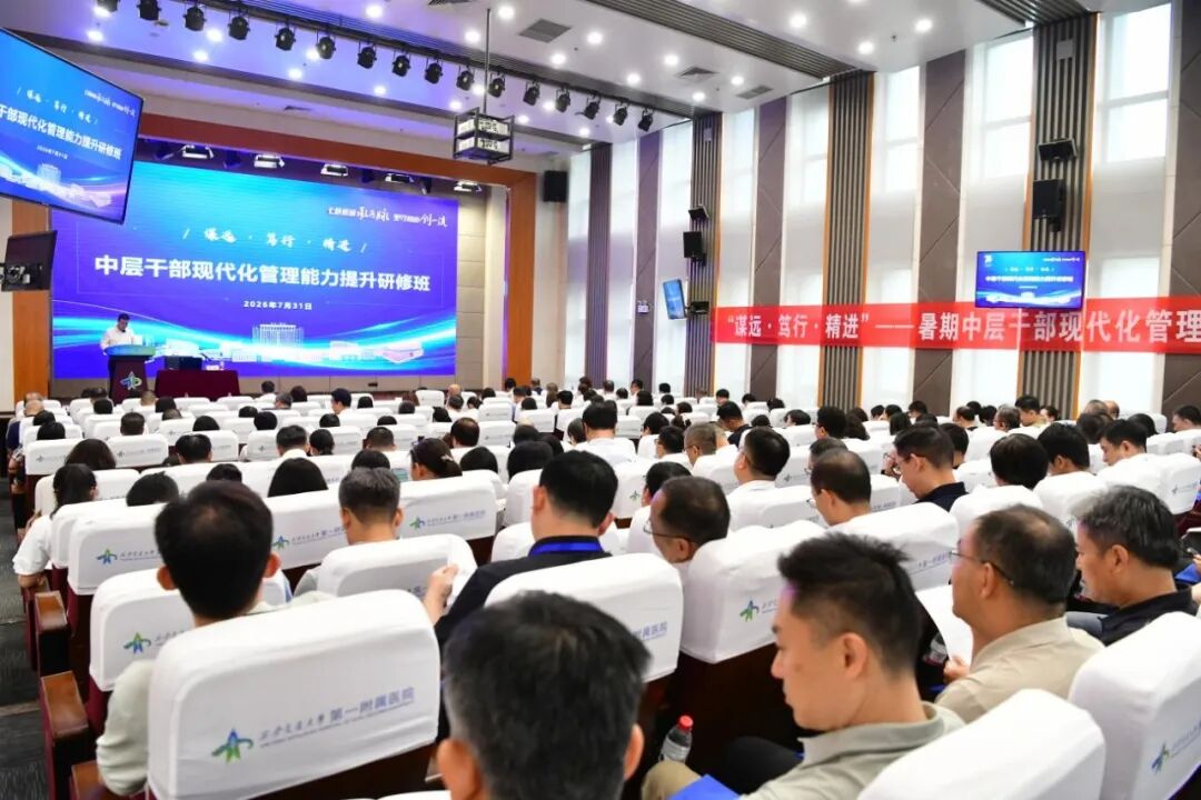 交大一附院举办“谋远·笃行·精进”暑期干部现代管理能力提升专题研修班