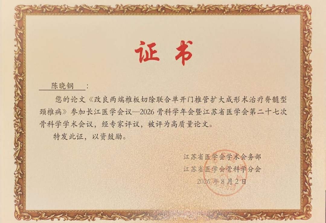 智能微创再突破!淮安市一院骨科团队在省级骨科年会分享机器人腰椎镜下融合新技术