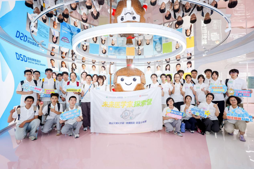 七秩启程·医“探”究竟丨西安交大一附院第二届“未来医学家探索营”暑期研学活动圆满收官!