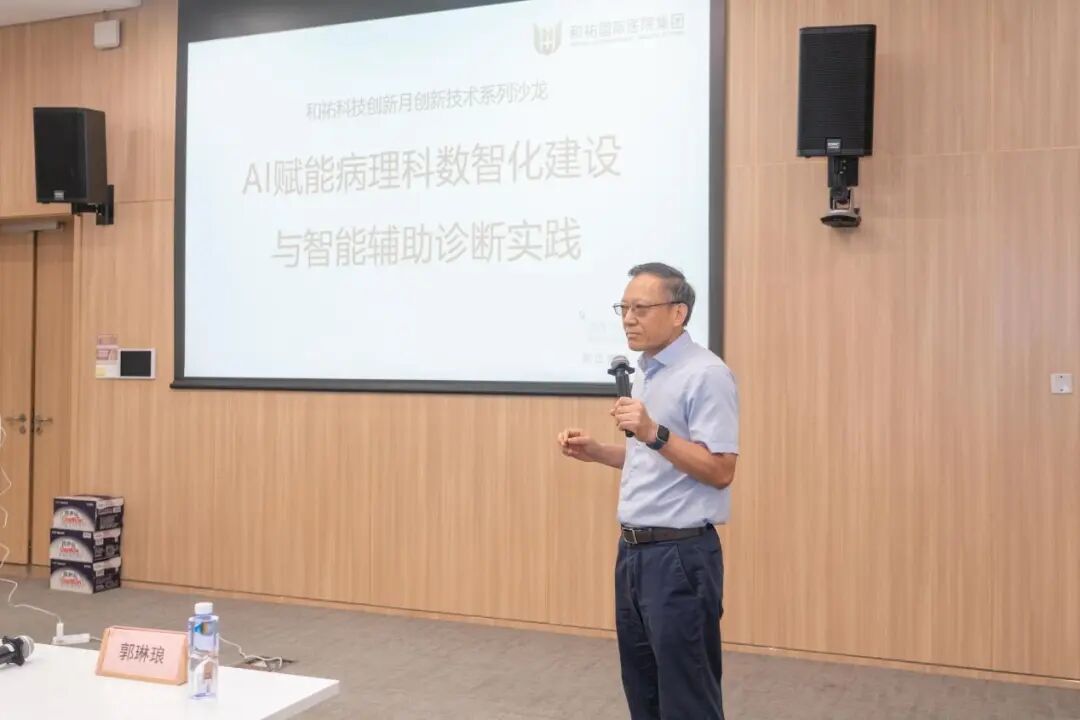AI赋能病理科数智化建设与智能辅助诊断实践研讨会成功举办