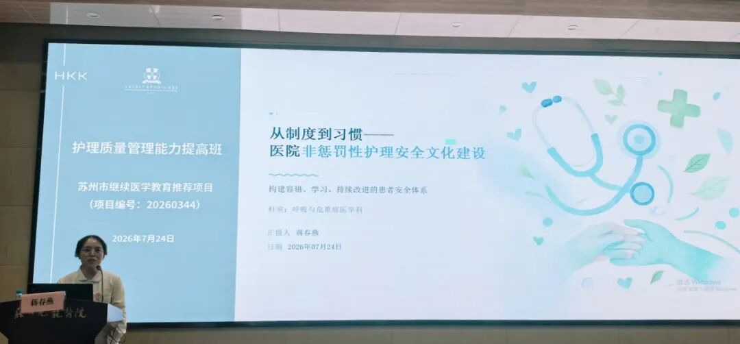 精准赋能质控 聚力提质增效  | 苏州九龙医院成功举办苏州市护理质量管理能力提高班