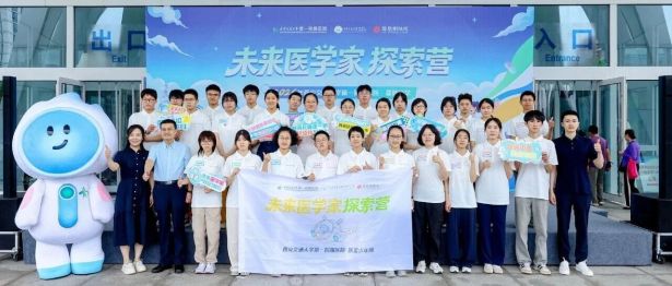 七秩启程·医“探”究竟丨西安交大一附院第二届“未来医学家探索营”暑期研学活动圆满收官！
