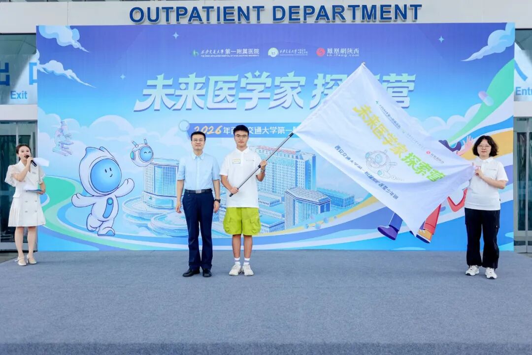 七秩启程·医“探”究竟丨西安交大一附院第二届“未来医学家探索营”暑期研学活动圆满收官!