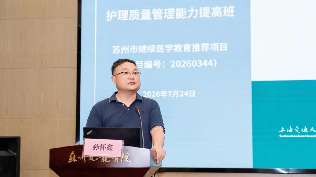 精准赋能质控 聚力提质增效  | 苏州九龙医院成功举办苏州市护理质量管理能力提高班