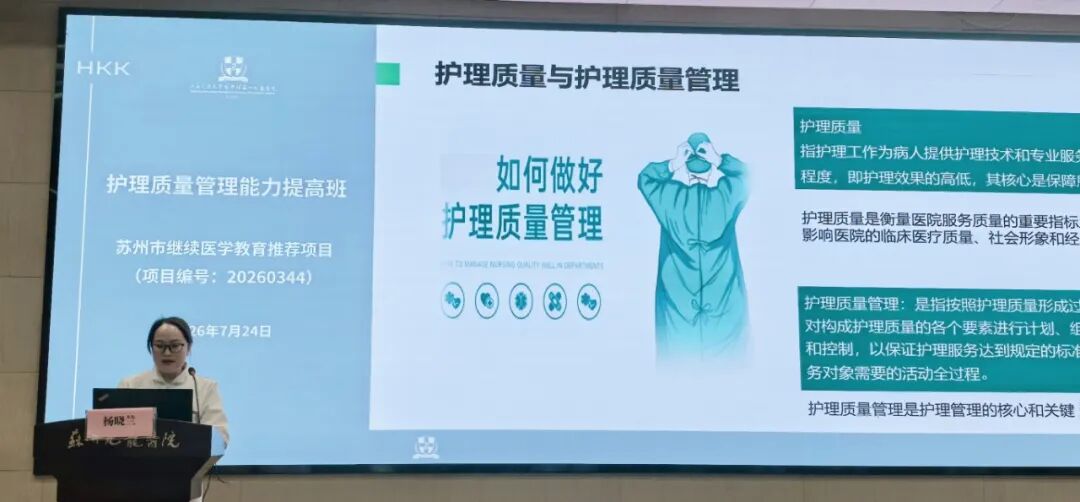 精准赋能质控 聚力提质增效  | 苏州九龙医院成功举办苏州市护理质量管理能力提高班