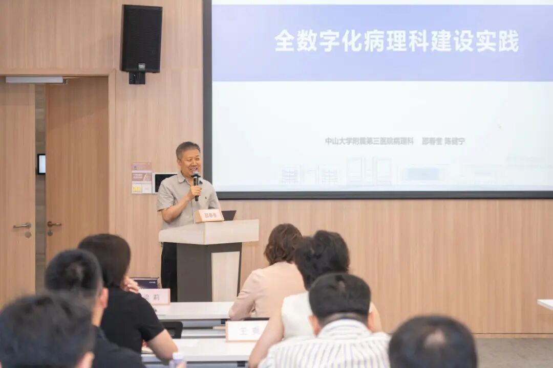AI赋能病理科数智化建设与智能辅助诊断实践研讨会成功举办