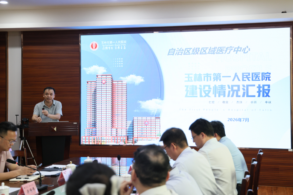 广西医科大学第一附属医院赴玉林市第一人民医院开展自治区级区域医疗中心调研