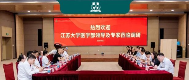 江苏大学领导莅临我院调研洽谈，携手推进校院合作新发展