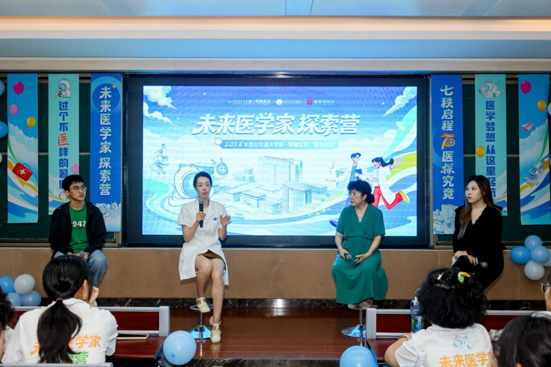 七秩启程·医“探”究竟丨西安交大一附院第二届“未来医学家探索营”暑期研学活动圆满收官!