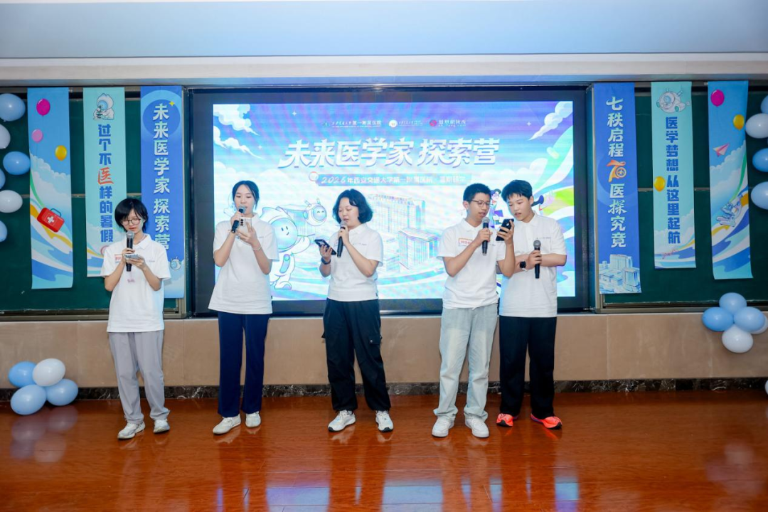 七秩启程·医“探”究竟丨西安交大一附院第二届“未来医学家探索营”暑期研学活动圆满收官!