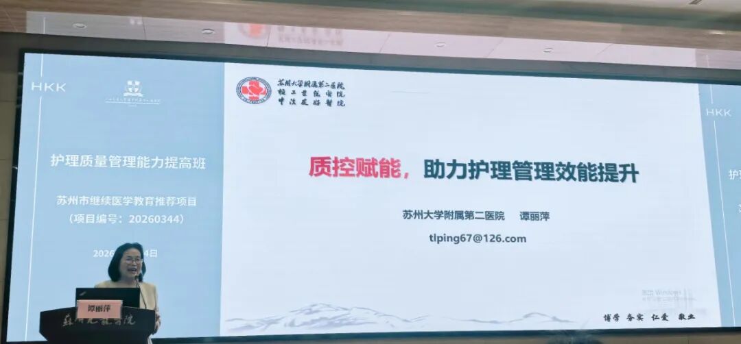 精准赋能质控 聚力提质增效  | 苏州九龙医院成功举办苏州市护理质量管理能力提高班