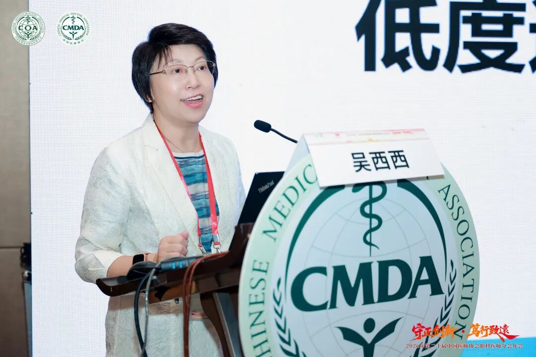 吴西西院长出席COA 2026主持《斜视与屈光》单元,并连任国家级眼科学组成员!