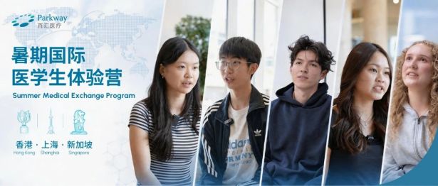 “原来我想成为的医生，是这样的”——一场跨越三城的医学启蒙之旅