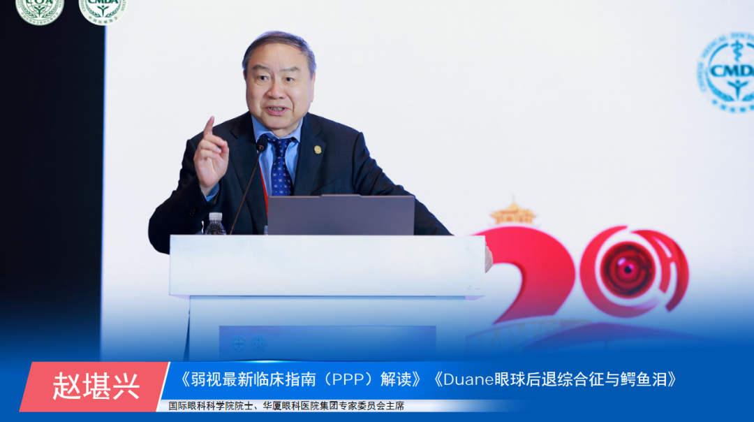 吴西西院长出席COA 2026主持《斜视与屈光》单元,并连任国家级眼科学组成员!