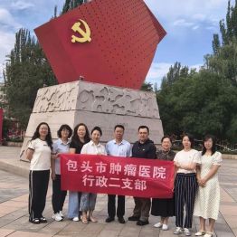 赓续红色血脉 筑牢初心使命 | 包头市肿瘤医院两党支部联合开展主题党日活动