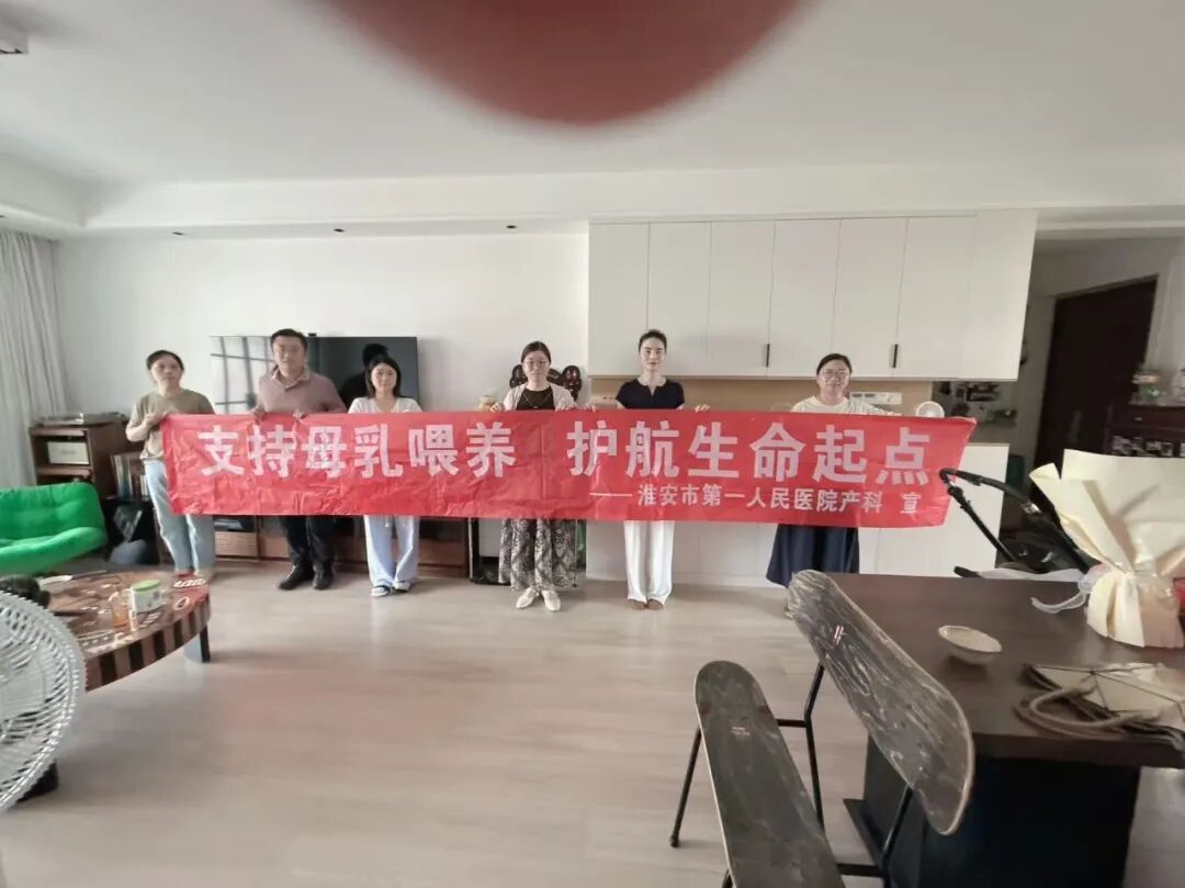 支持母乳喂养 护航生命起点——淮安市第一人民医院开展世界母乳喂养周系列特色活动
