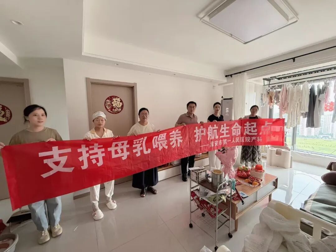 支持母乳喂养 护航生命起点——淮安市第一人民医院开展世界母乳喂养周系列特色活动