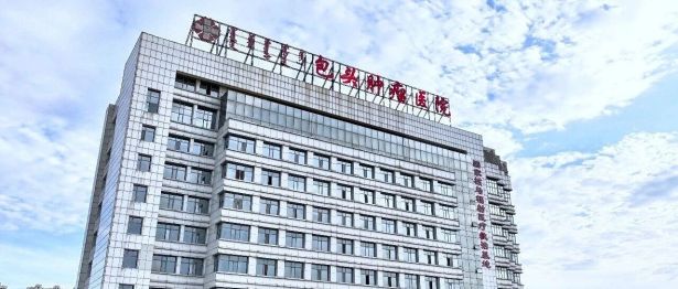 重磅喜讯 | 热烈祝贺包头市肿瘤医院肿瘤科通过国家评估 正式获批国家临床重点专科建设项目合格单位