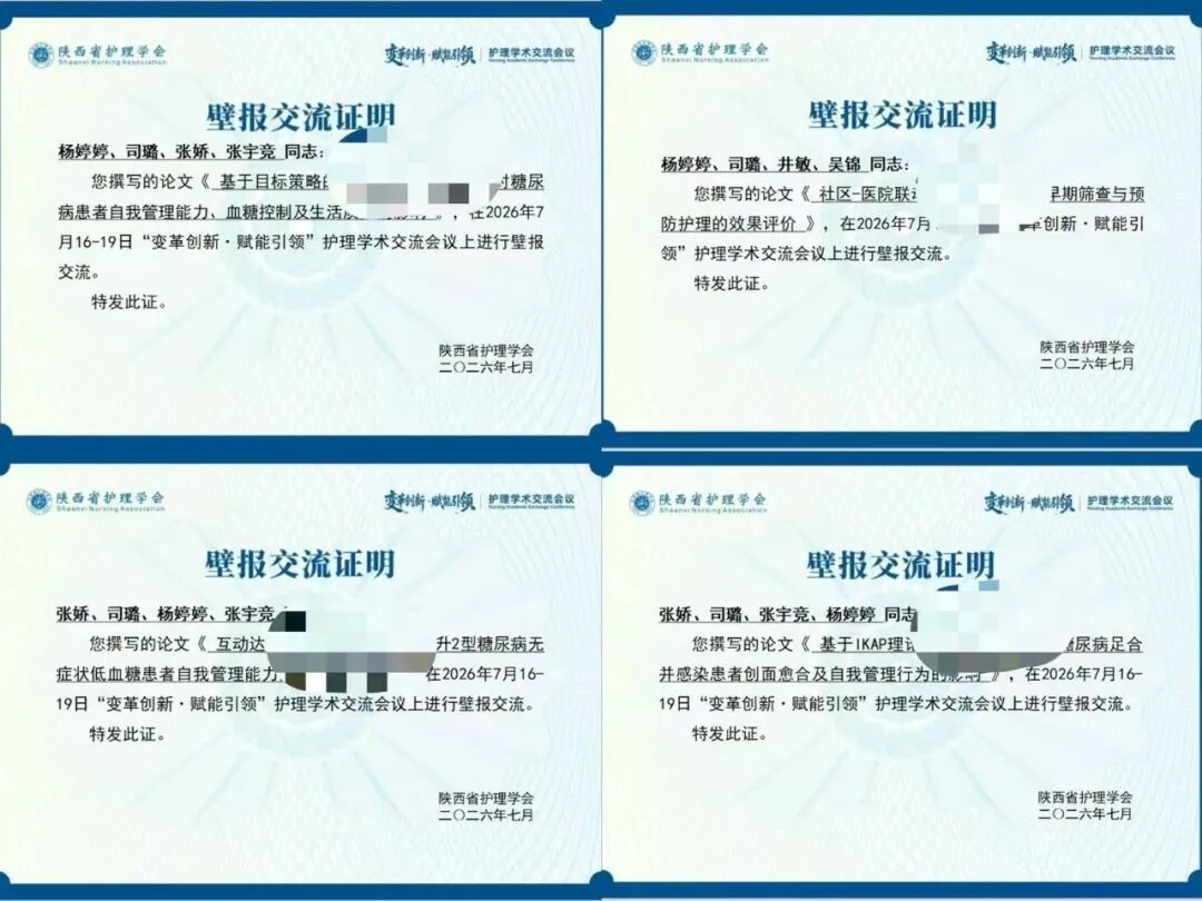 学术交流拓视野 深耕糖护促成长