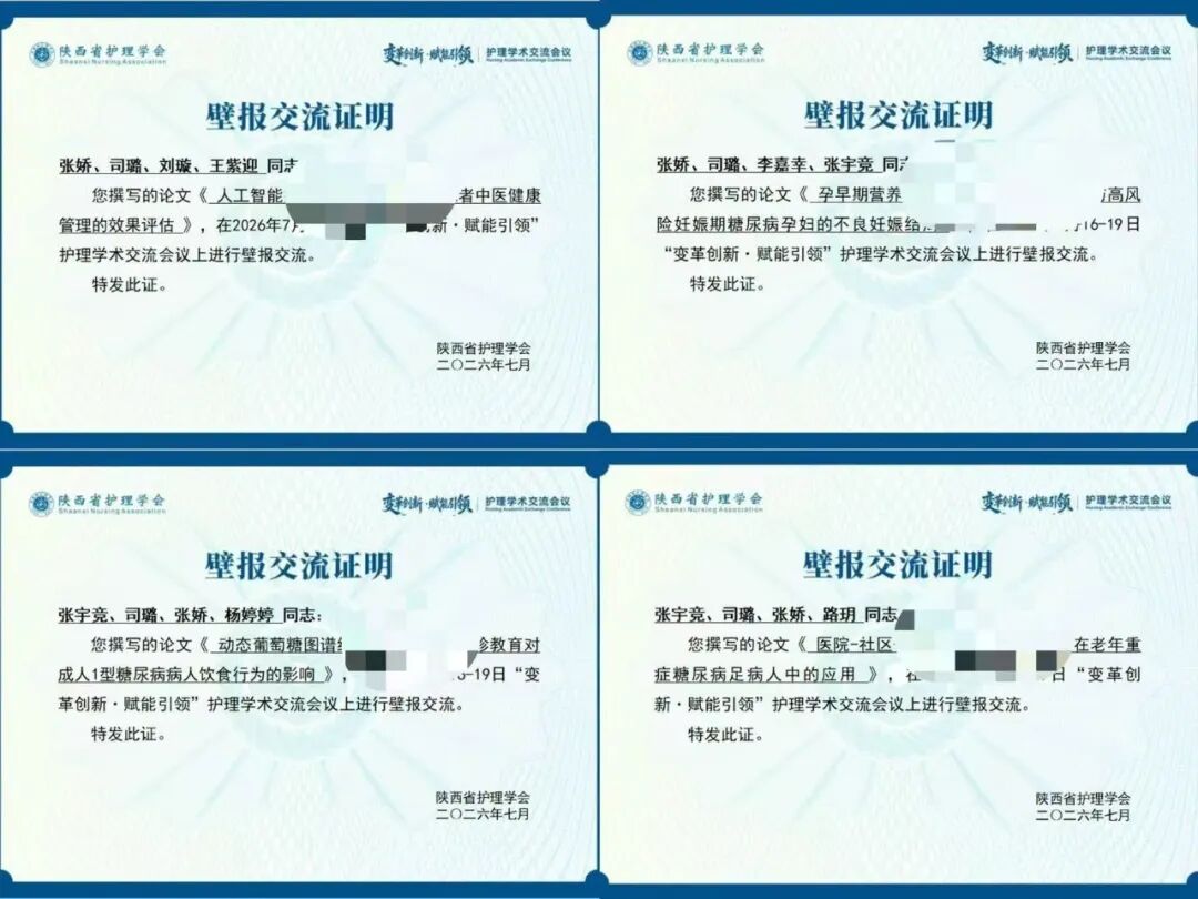 学术交流拓视野 深耕糖护促成长