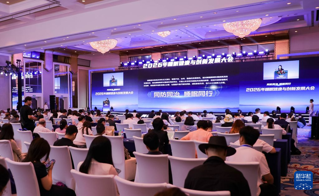 同防同治，睡眠同行｜曜影医疗陆峥教授出席 2026 年睡眠健康与创新发展大会