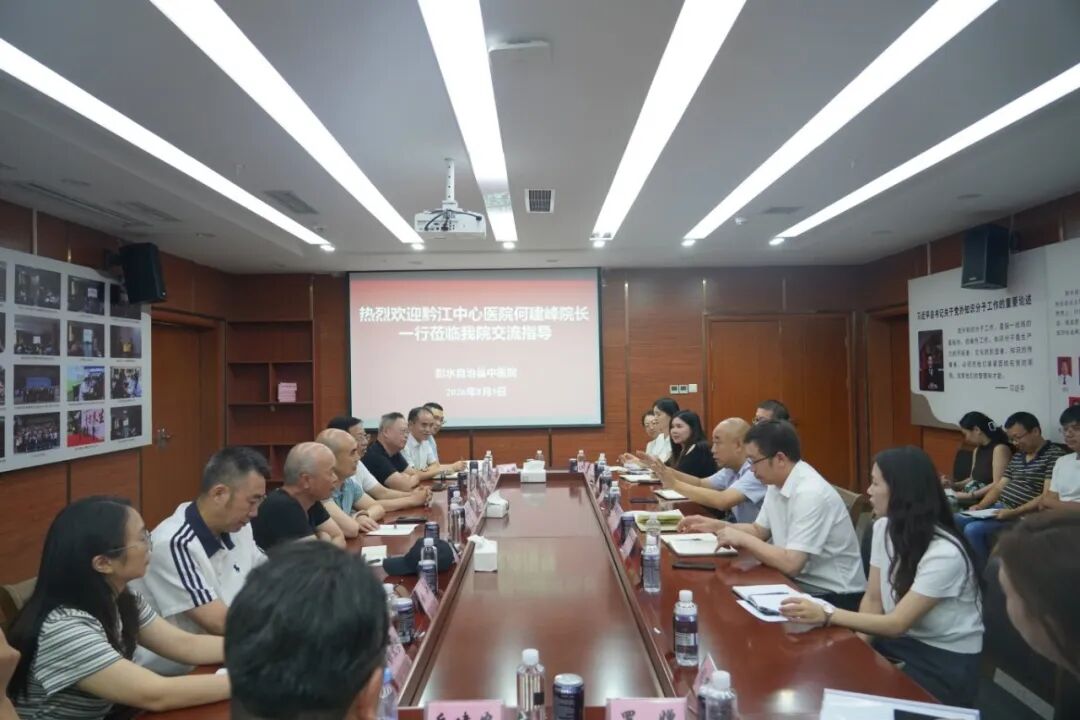 聚力区域医疗协同 共筑武陵健康高地|我院赴彭水县中医院开展交流
