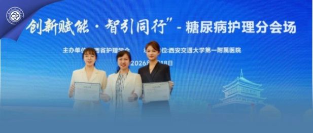 学术交流拓视野 深耕糖护促成长