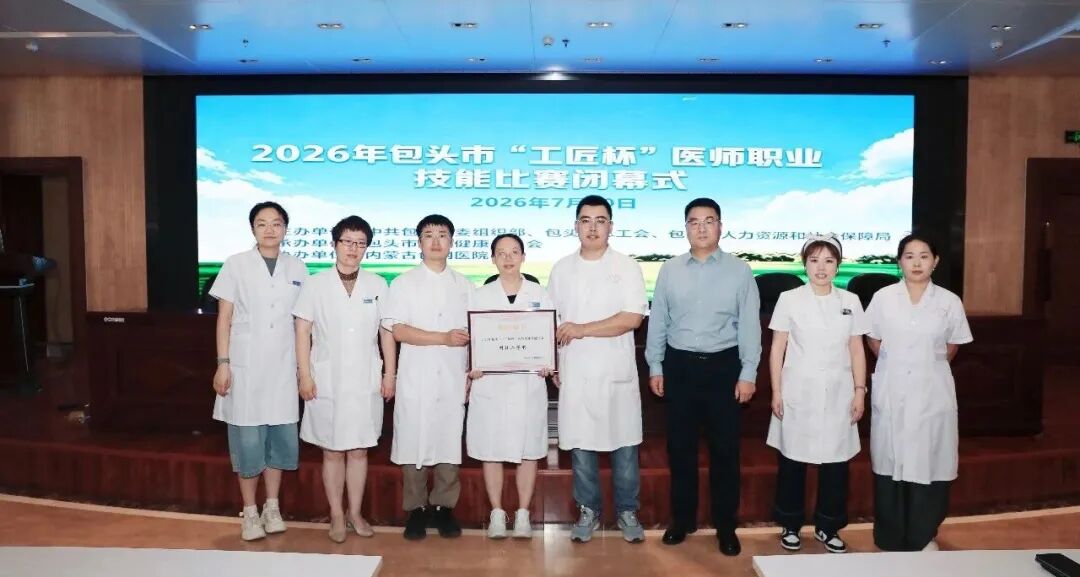 喜报|包头市肿瘤医院荣获2026年包头市“工匠杯”医师技能大赛团体二等奖
