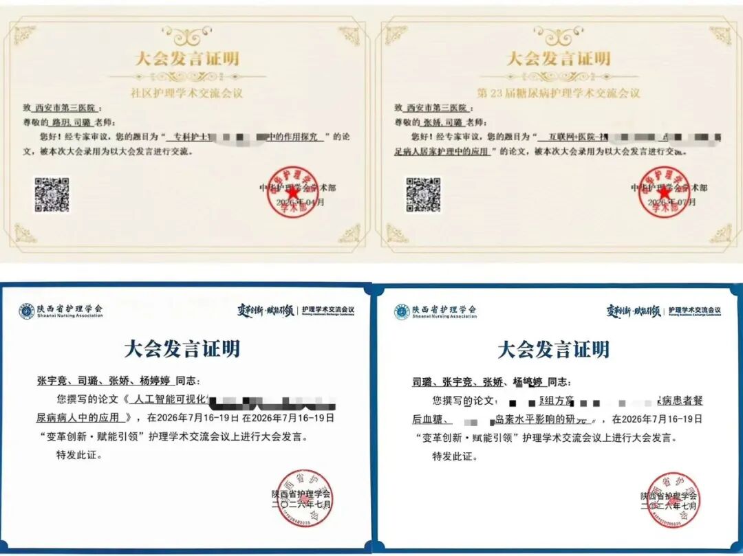 学术交流拓视野 深耕糖护促成长