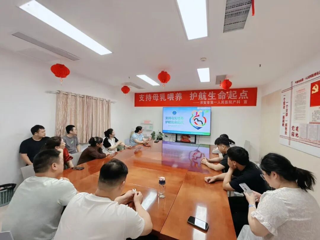 支持母乳喂养 护航生命起点——淮安市第一人民医院开展世界母乳喂养周系列特色活动
