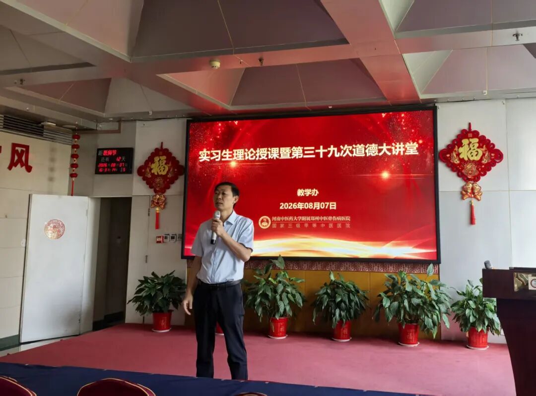 以学促练强本领｜我院举办实习生理论授课暨第三十九次道德大讲堂活动