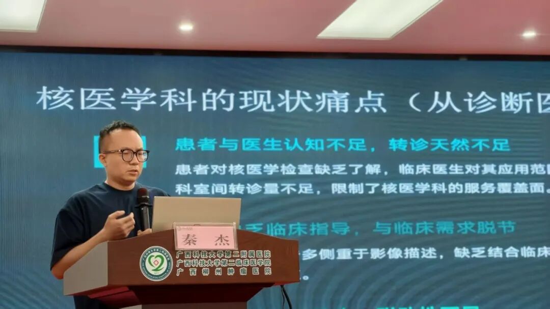 【学术交流】广西科大二附院承办核医学巡讲及帮扶活动 共促区域协同发展