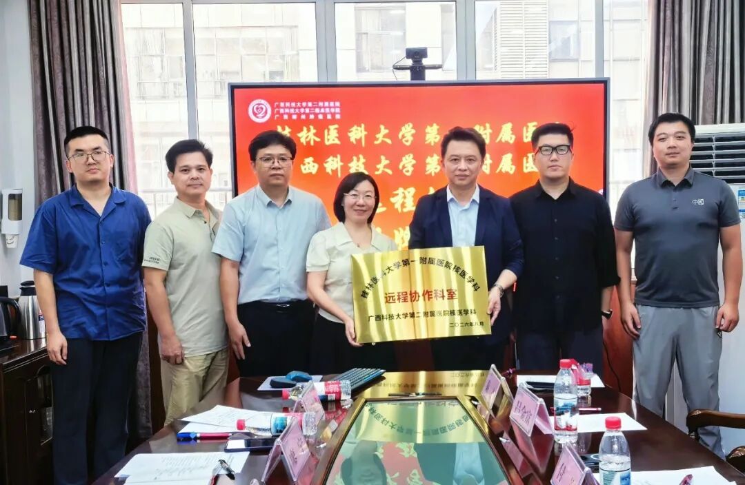 【学术交流】广西科大二附院承办核医学巡讲及帮扶活动 共促区域协同发展