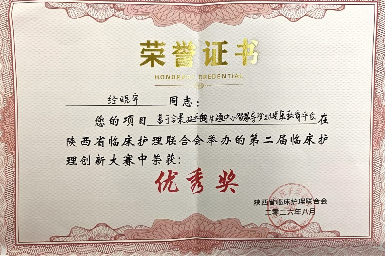 西北妇女儿童医院护理团队在陕西省第二届临床护理创新大赛中再创佳绩