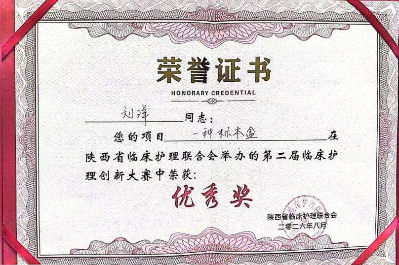 西北妇女儿童医院护理团队在陕西省第二届临床护理创新大赛中再创佳绩