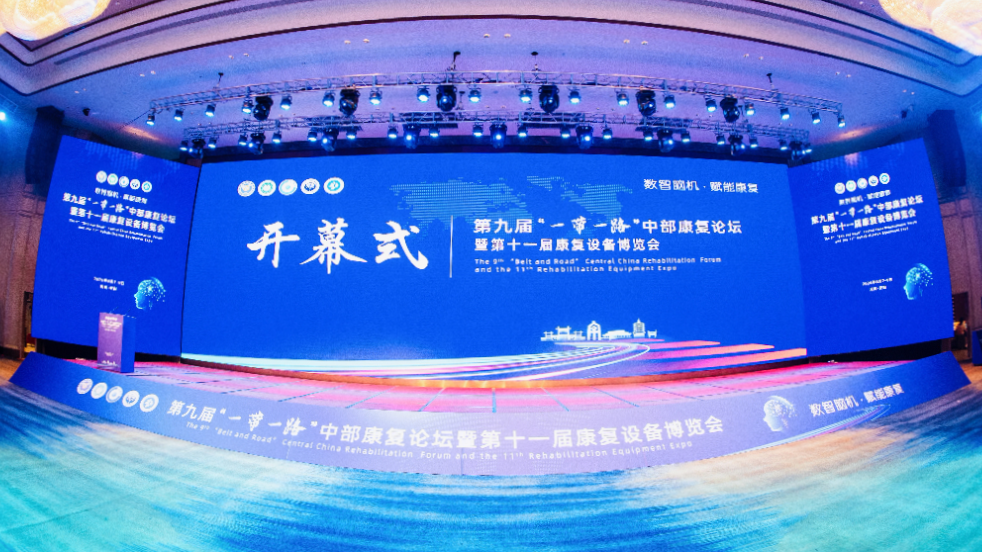 学术会议｜郭永昌院长受邀参加第九届“一带一路”中部康复论坛并在社会办医高质量发展论坛作主题报告