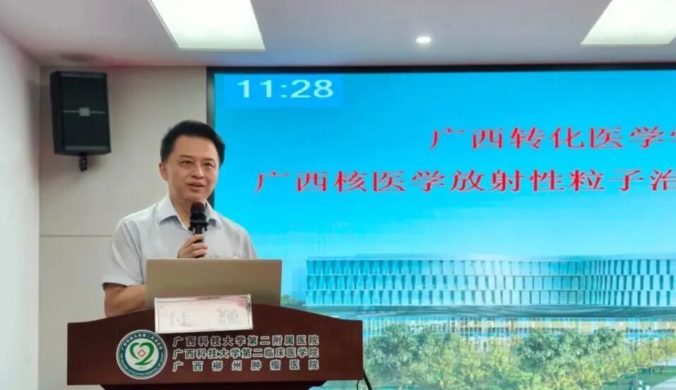 【学术交流】广西科大二附院承办核医学巡讲及帮扶活动 共促区域协同发展