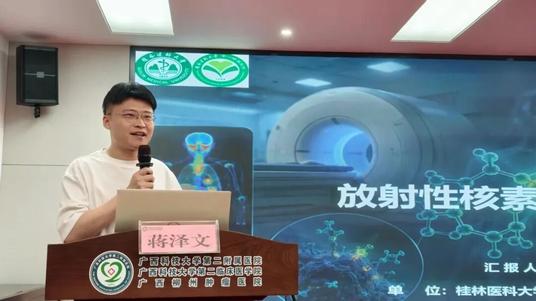 【学术交流】广西科大二附院承办核医学巡讲及帮扶活动 共促区域协同发展