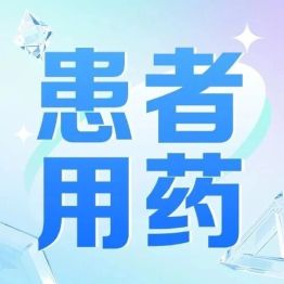 奥拉帕利：为妇科肿瘤患者带来精准治疗新希望