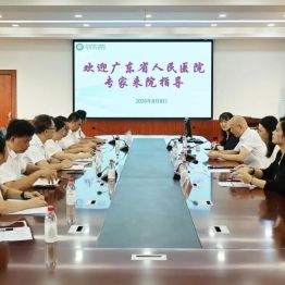【院事】广东省人民医院专家莅临我院开展现场学术指导与交流活动