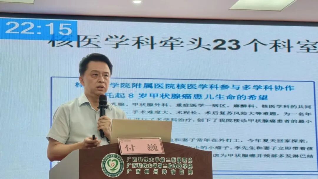 【学术交流】广西科大二附院承办核医学巡讲及帮扶活动 共促区域协同发展