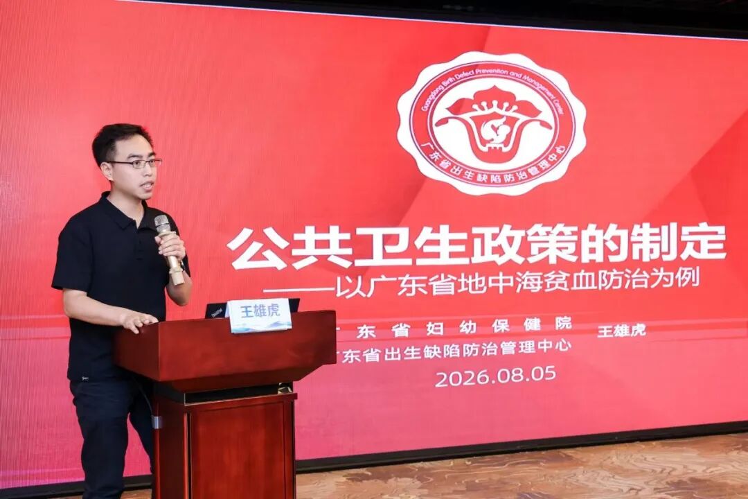 2026年深圳市地中海贫血预防控制项目管理培训班成功举办