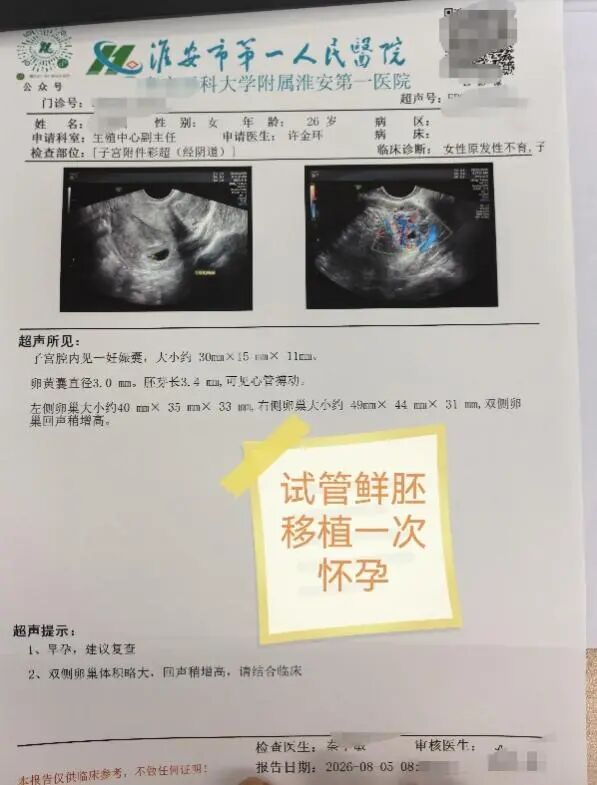 她们在7月集体“开奖”，揭秘试管婴儿界的“优等生”方案！