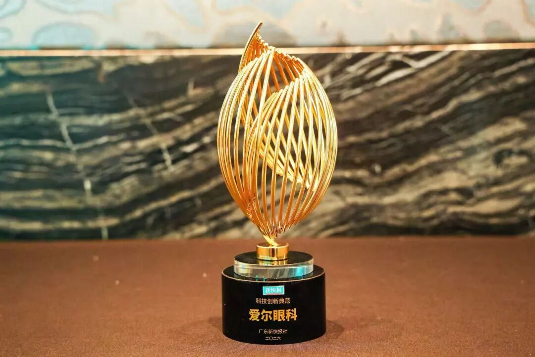 创新激活发展新动能,爱尔眼科荣膺“科技创新典范”称号