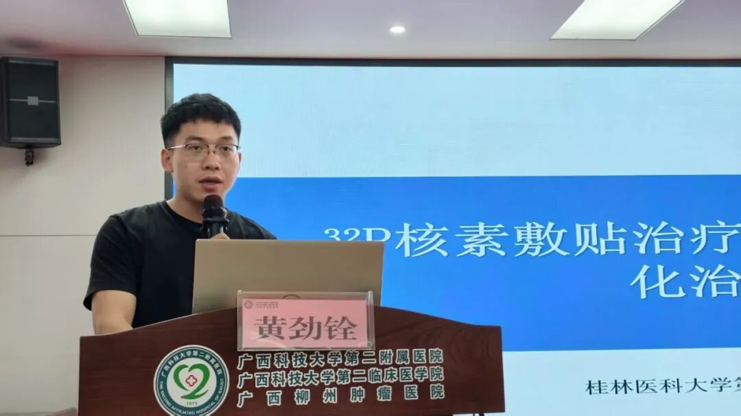 【学术交流】广西科大二附院承办核医学巡讲及帮扶活动 共促区域协同发展